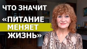 ЭВОЛЮЦИЯ ПИТАНИЯ. КАК ЕДА КАРДИНАЛЬНО МЕНЯЕТ ЖИЗНЬ