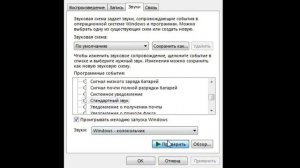 Звуки Windows 7