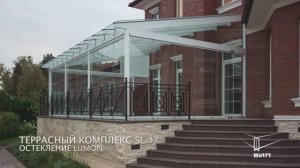 Террасный комплекс SL-17
