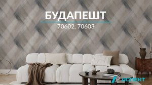 Будапешт 70602, 70603