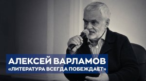 Писатель Алексей Варламов в Институте филологии и журналистики ННГУ