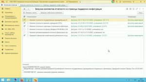Как загрузить комплект отчетности?
