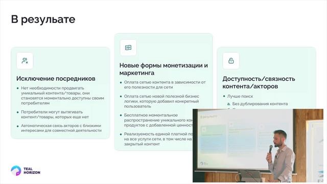Web4, AI и осознанное предпринимательство | Евгений Павленко | Teal Horizon Festival