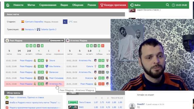 Прогнозы и ставки на футбол! Реал Мадрид - Атлетико           Мадридское Дерби! Кто возьмет очки ?!