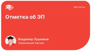 1С_Документооборот 3.0 - Отметка об ЭП