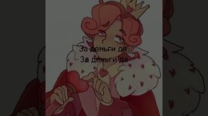 Караоке 🎤 .Песня - ЗА ДЕНЬГИ ДА. С Рамео из 13 Карт.♡✨️✨️