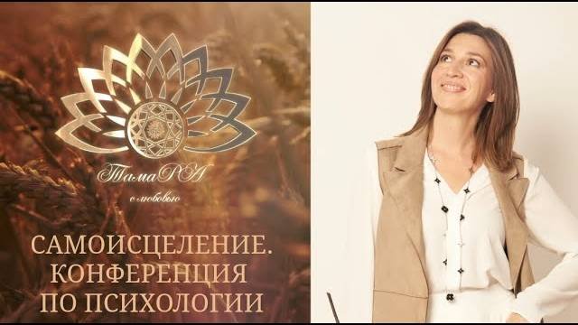 Самоисцеление. Как помочь самому себе?