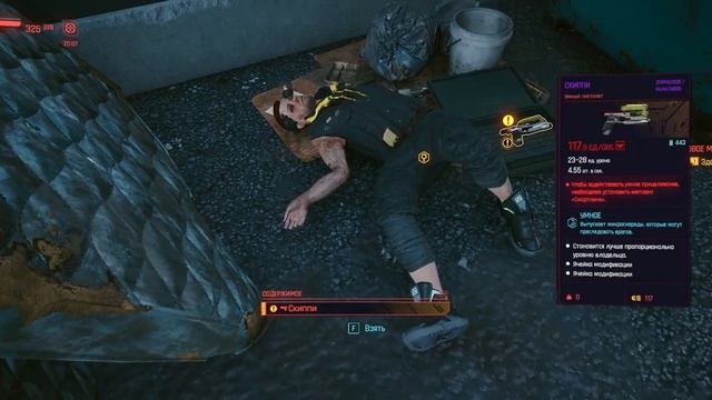 Cyberpunk 2077   серия 26   Чип способности   Скиппи   Доставка с неба   Одежда нетраннера