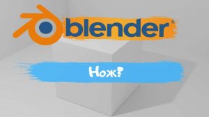 Всё о инструменте нож в программе Blender 3D! Как разрезать полигоны? Уроки Blender для начинающих.