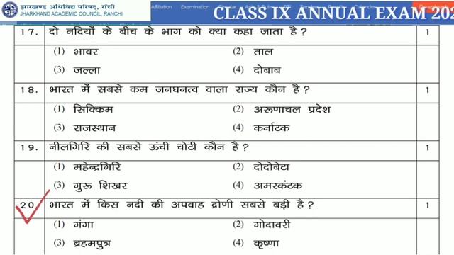 Jharkhand Board Class 9th Social Science Model Paper Solutions 2021 | jac 9th model Papper 2021