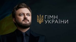 DZIDZIO-гимн Украины (Official Audio)