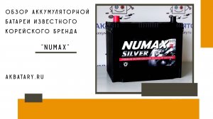 Тестовый обзор аккумуляторной батареи Numax Silver