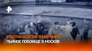 Ранил бутылкой в массовой драке: пьяное побоище в Москве / РЕН