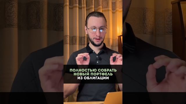 Зачем я продал ВСЕ облигации