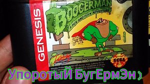 БугермЭн SEGA 1994 ( Самая Упоротая игруха на Сега)