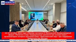 НХ: 22-23 октября 2024 года в Москве состоялся Х Московский Международный форум «Религия и мир: