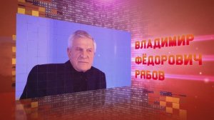 СВЯЗИСТЫ I Владимир Рябов