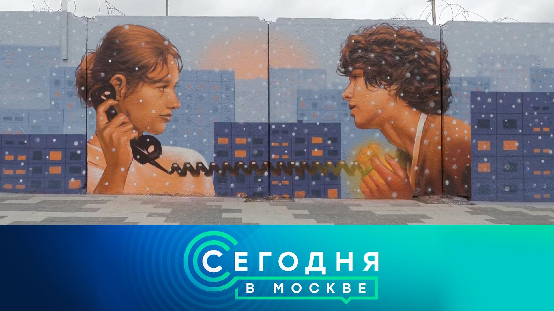 «Сегодня в Москве»: 24 октября 2024 года