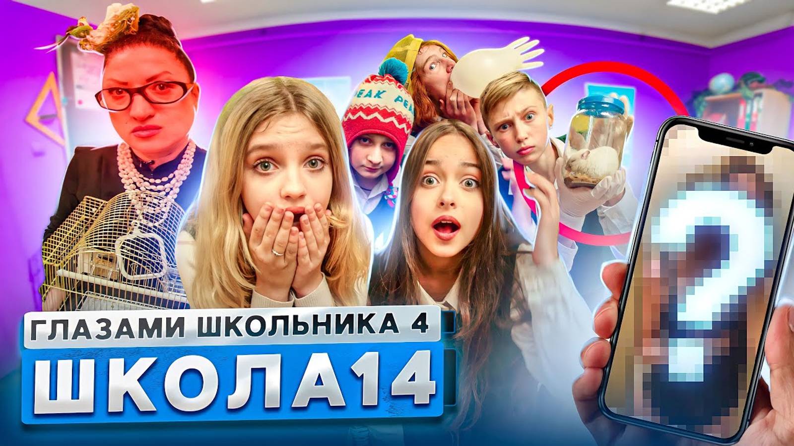 От первого лица: Школа 4 ? СЛИЛИ ВИДЕО ОДНОКЛАССНИЦЫ ? ВЕСЬ КЛАСС ПОССОРИЛСЯ ГЛАЗАМИ ШКОЛЬНИКА