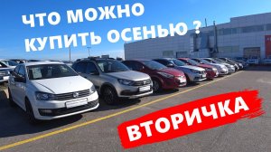 АВТОМОБИЛИ С ПРОБЕГОМ 2024