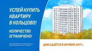 Строительная Фирма Проспект _ Успей купить _ Рекламный ролик ТВ
