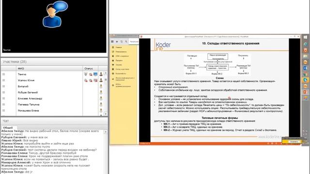 Вебинар "1С Управление торговлей Новое в версии 11 2 на примерах" смотреть онлайн