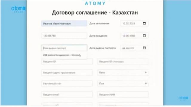 #Атоми. Быстрое заполнение документов. Нововведение на сайте Атоми.