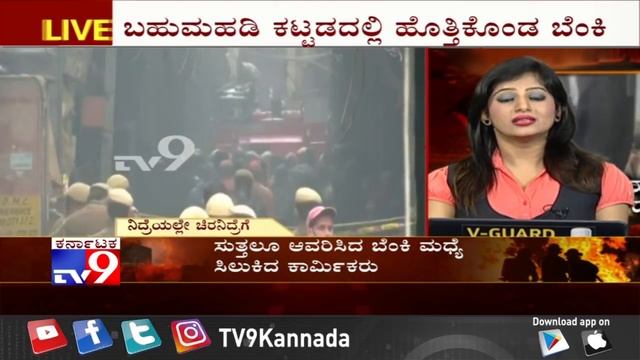 Delhi Fire: Cops Register FIR Against Building Owner & Tenants смотреть онлайн