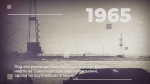 История Нефтегазовой отрасли