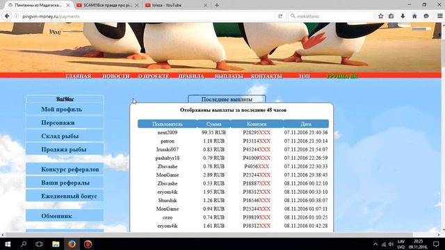 pingvin-money.ru SCAM!!!! смотреть онлайн