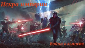 Искра империи & СЕРДЦА ТИТАНА / Империя пазлов / Empires puzzles