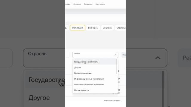Поиск и подбор облигаций
