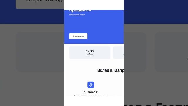 Вклады в крупных банках (ч2) #инвестиции #вклад #вклады