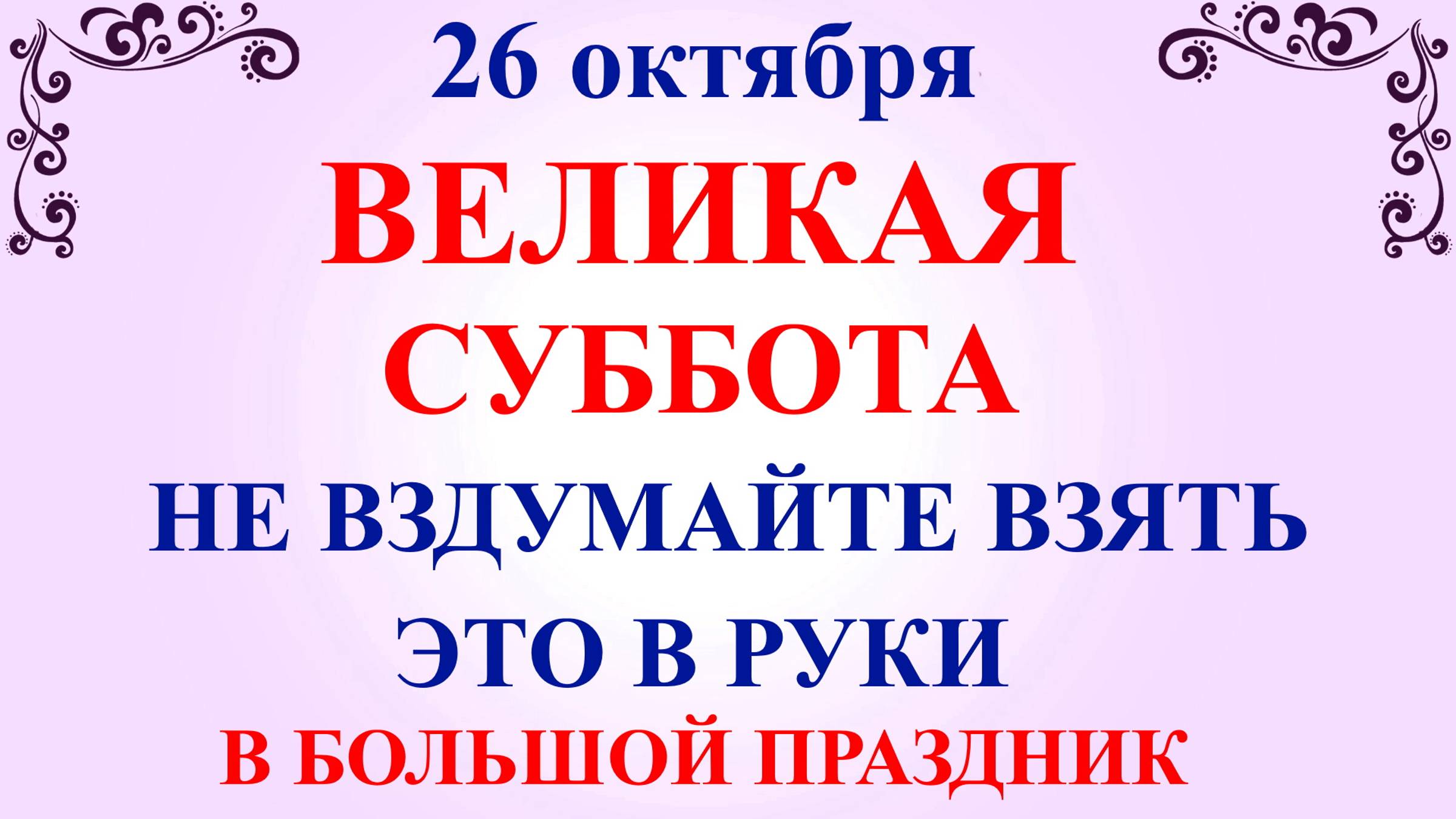 26 октября Агафонов День. Иверская икона. Что нельзя делать 26 октября. Народные традиции и приметы