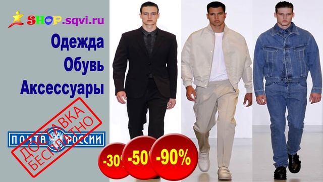 Распродажа одежды смотреть онлайн