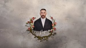 L'ONE - Рассвет (official audio)