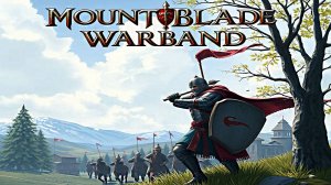 ПУТЬ К СЛАВЕ: Mount & Blade Warband