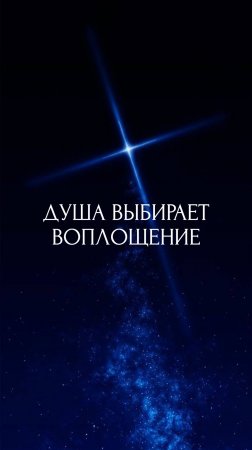 Ты знаешь, кому отправить 😁 Подписывайся, здесь духовные знания, астрология и эзотерика!✨