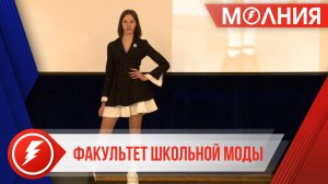 Уренгойские школьники с креативом подошли к защите проекта «Факультет школьной моды»