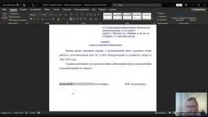 Запись. Тема. Оформление архивной справки, копии (24.10.2024)