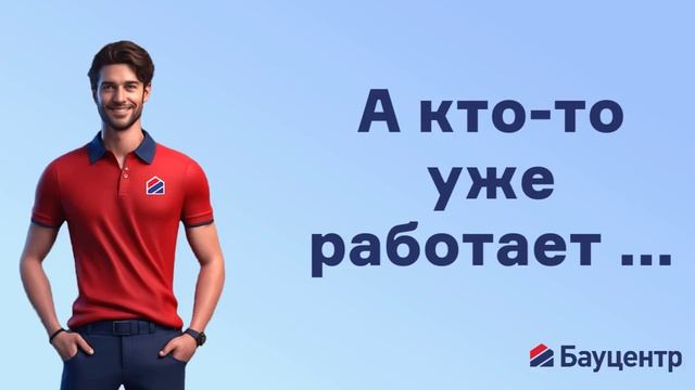 Бауцентр
