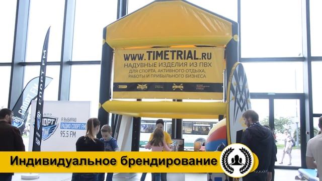 Палатка рекламщика. Надувной модуль для застройки на выставке