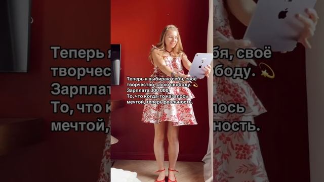 Я выбираю себя и свою свободу 😇