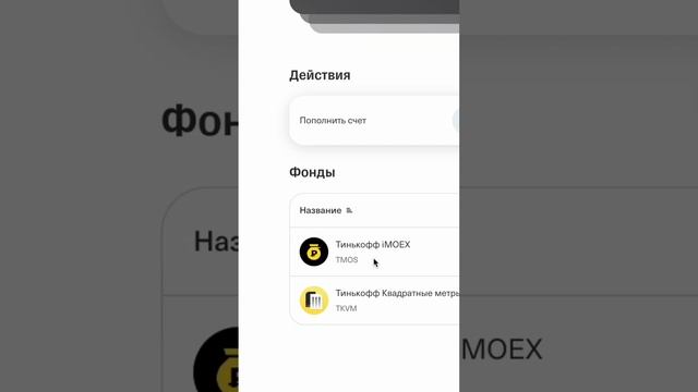 Мои инвестиции в Тинькофф