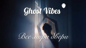 Все мира двери