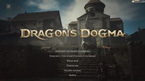 Dragon's Dogma II №4