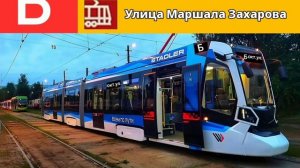 информатор Петербургского трамвайя маршрут Б