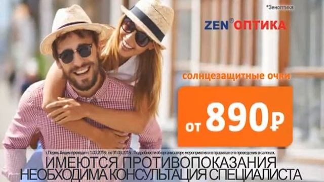 Встречайте солнце с ZENОПТИКОЙ! смотреть онлайн