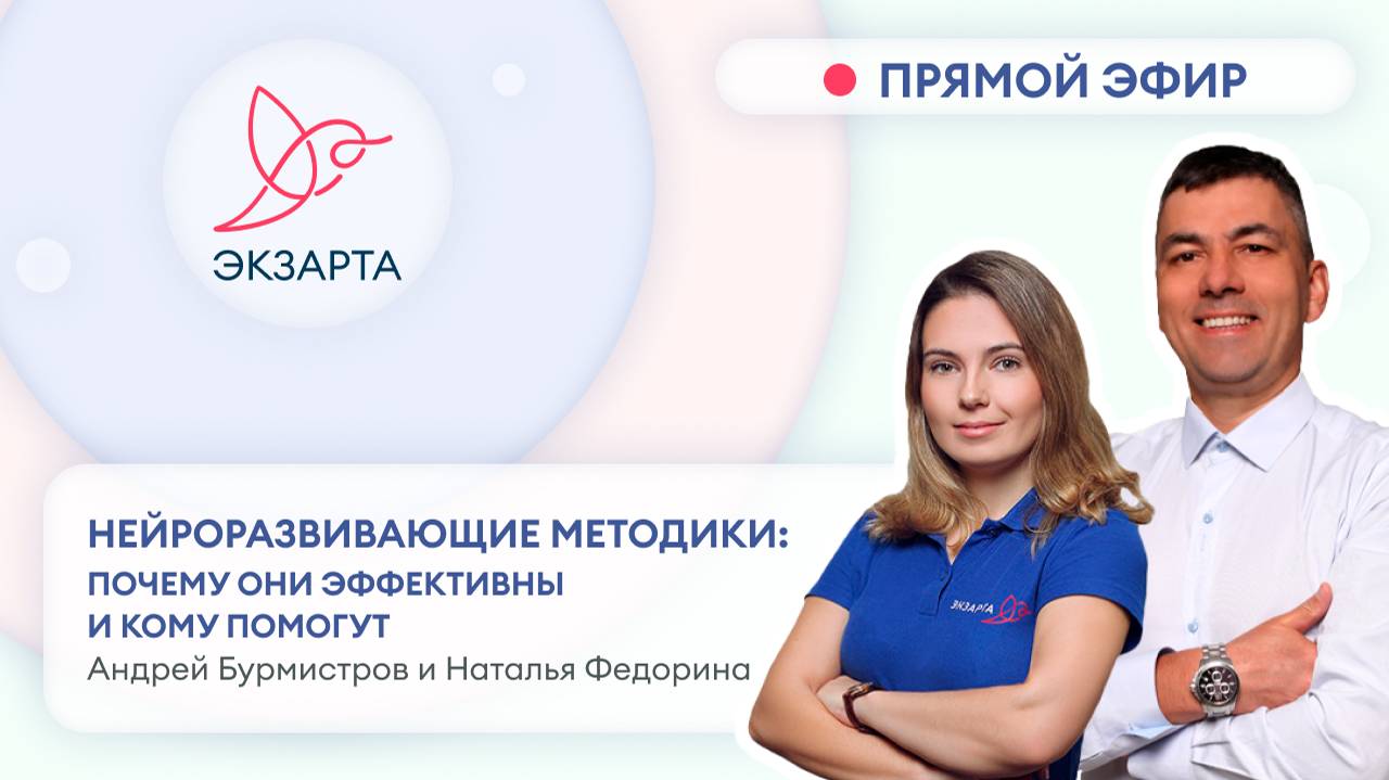 Нейроразвивающие методики: почему они эффективны и кому помогут?