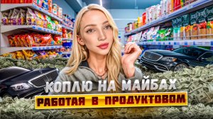 КОПЛЮ НА МАЙБАХ 😱 Расширяю магазин | Supermarket Simulator